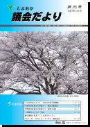 議会だより35号